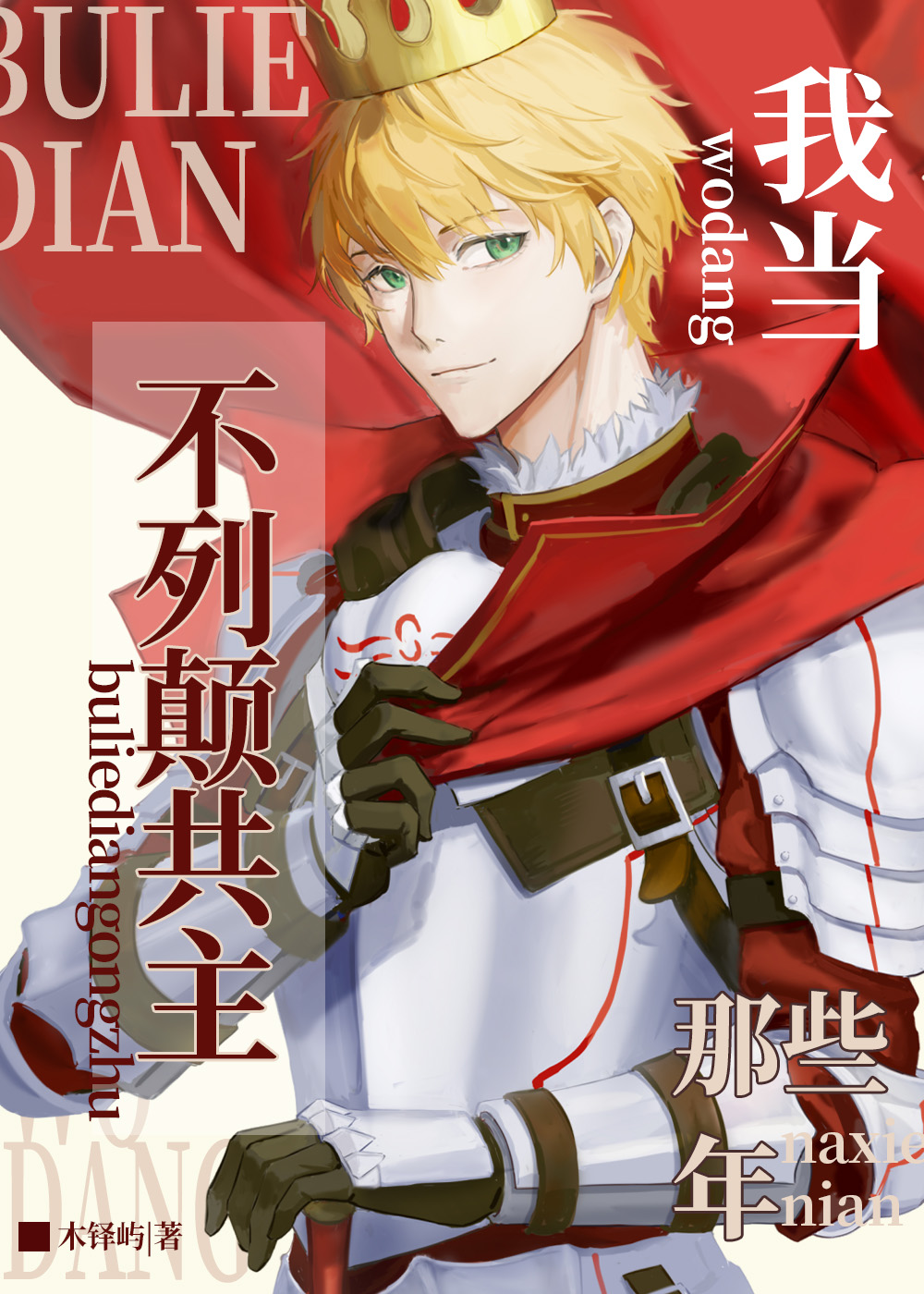 明月辉