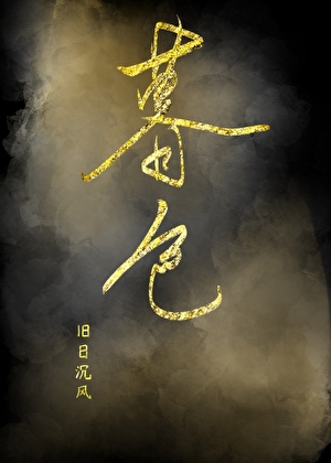 告白悖论