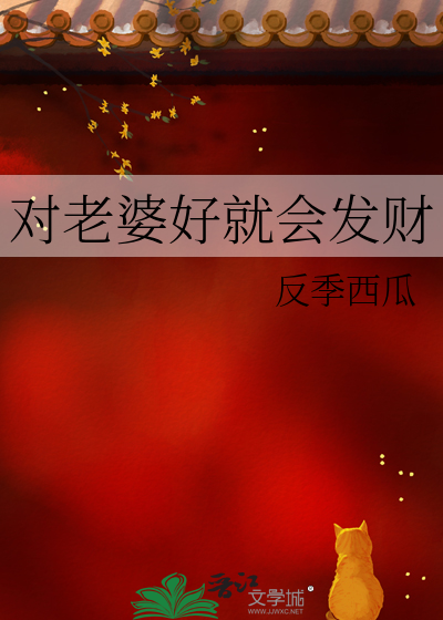 囤囤鼠被怪物老婆娇养了