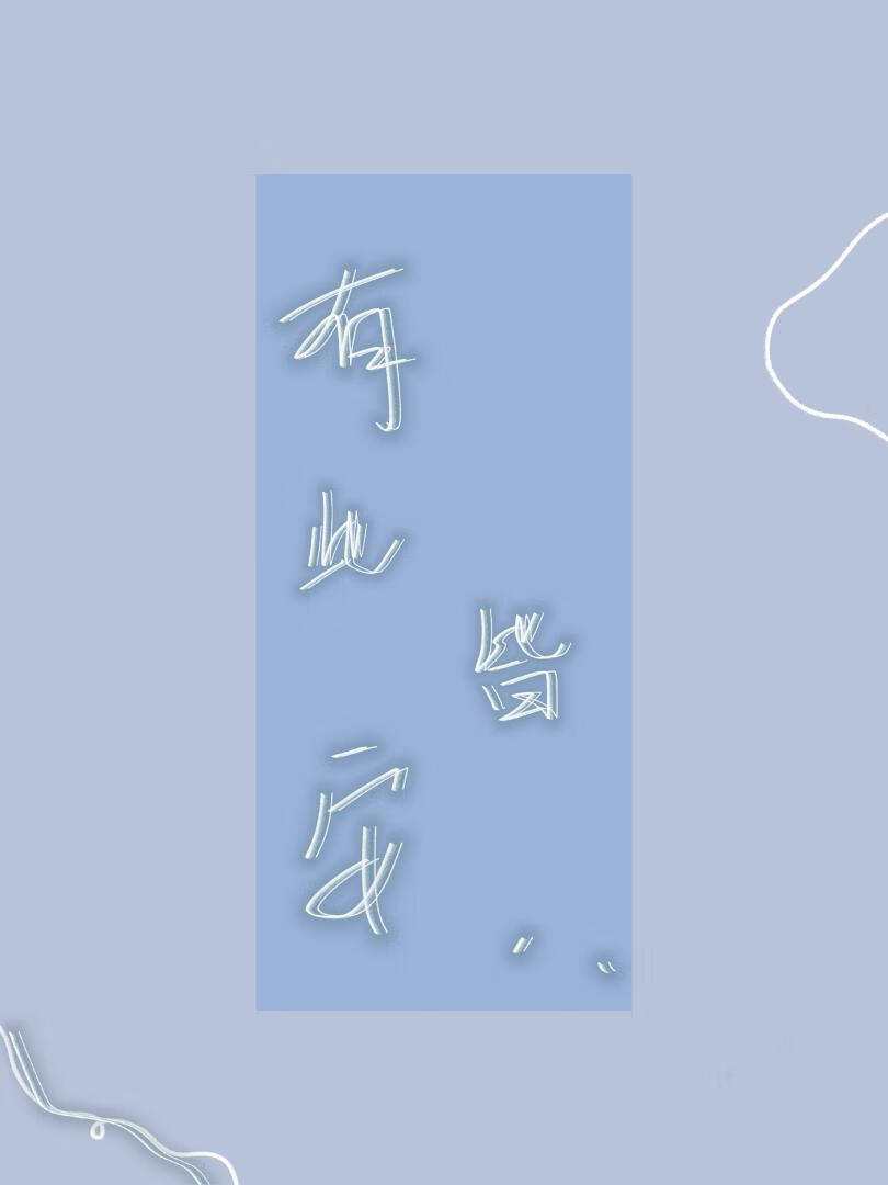 恨明月