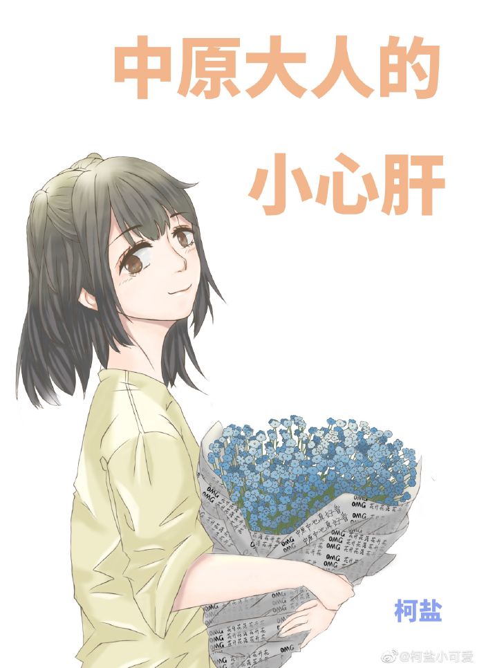 团宠小妹天生反骨