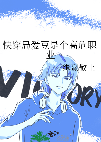 穿书后，女配她向旷世魔尊表白了！