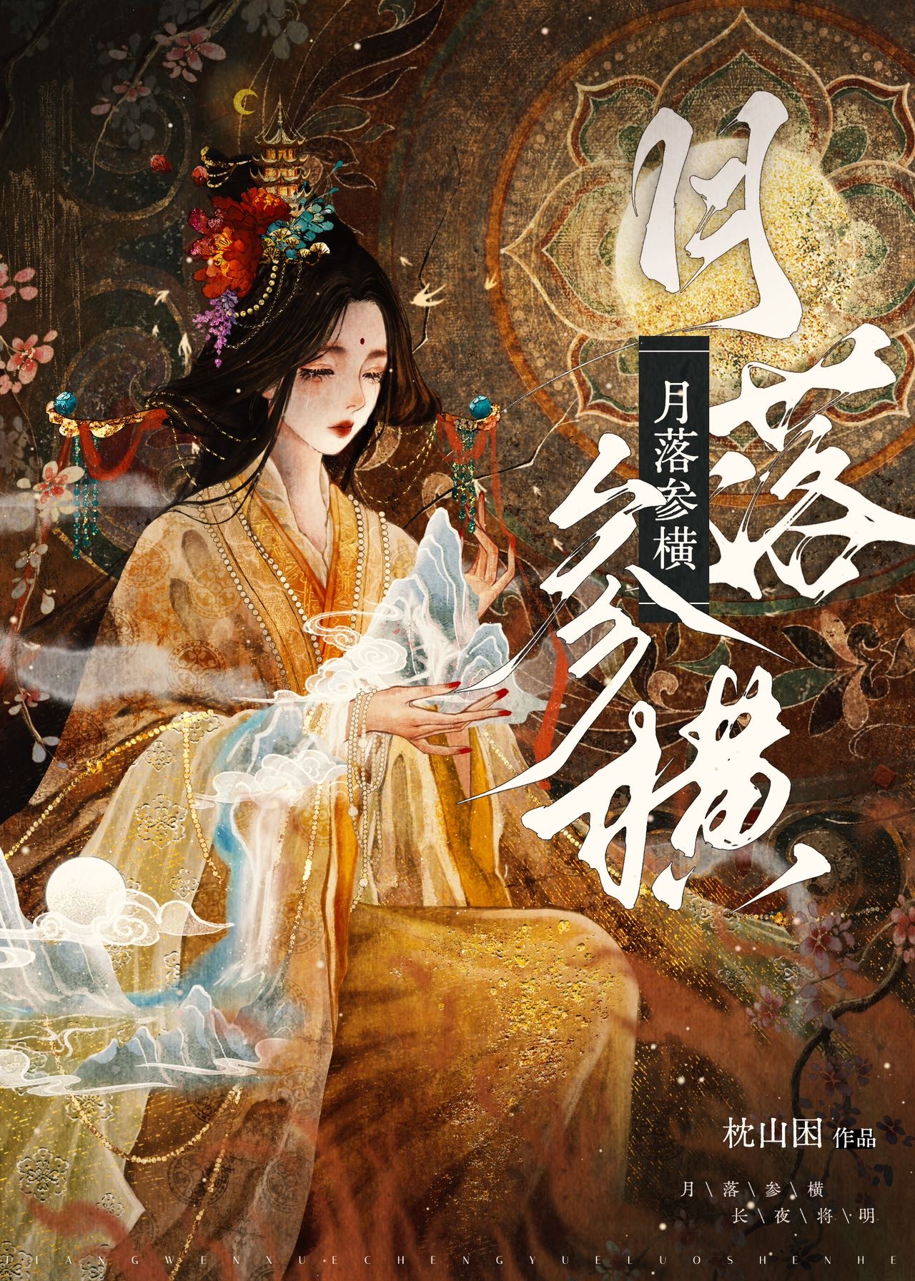 璃月仙树扎根提瓦特