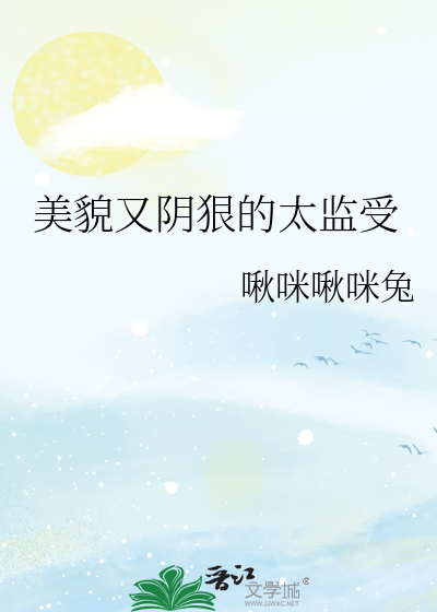 咸鱼修仙的我走上人生巅峰