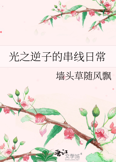 就这么活着她不死啊