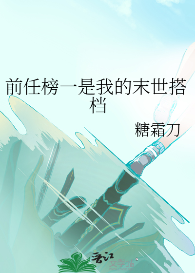未婚妻总想暗杀我