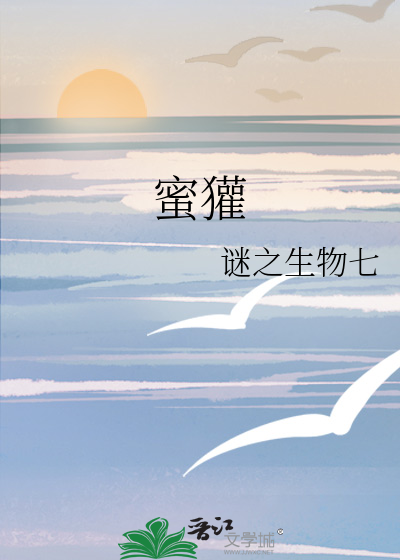 变成白骨精后被狼咬了