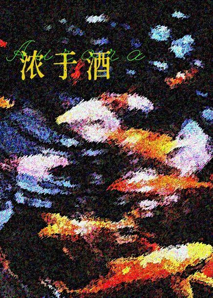 将军他拱了自己养大的白菜