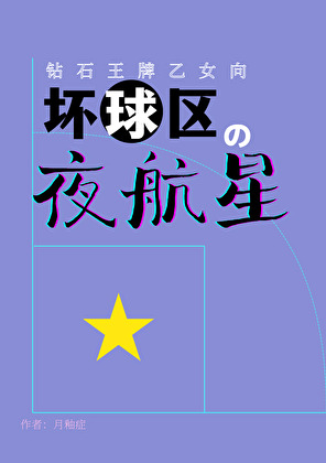 臣是文官不擅武斗