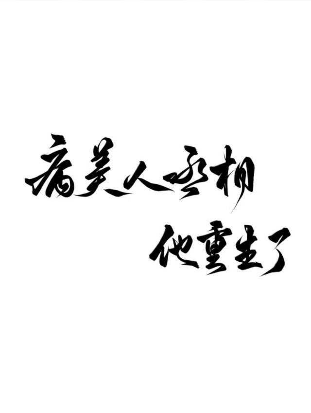 论如何攻略天才师妹