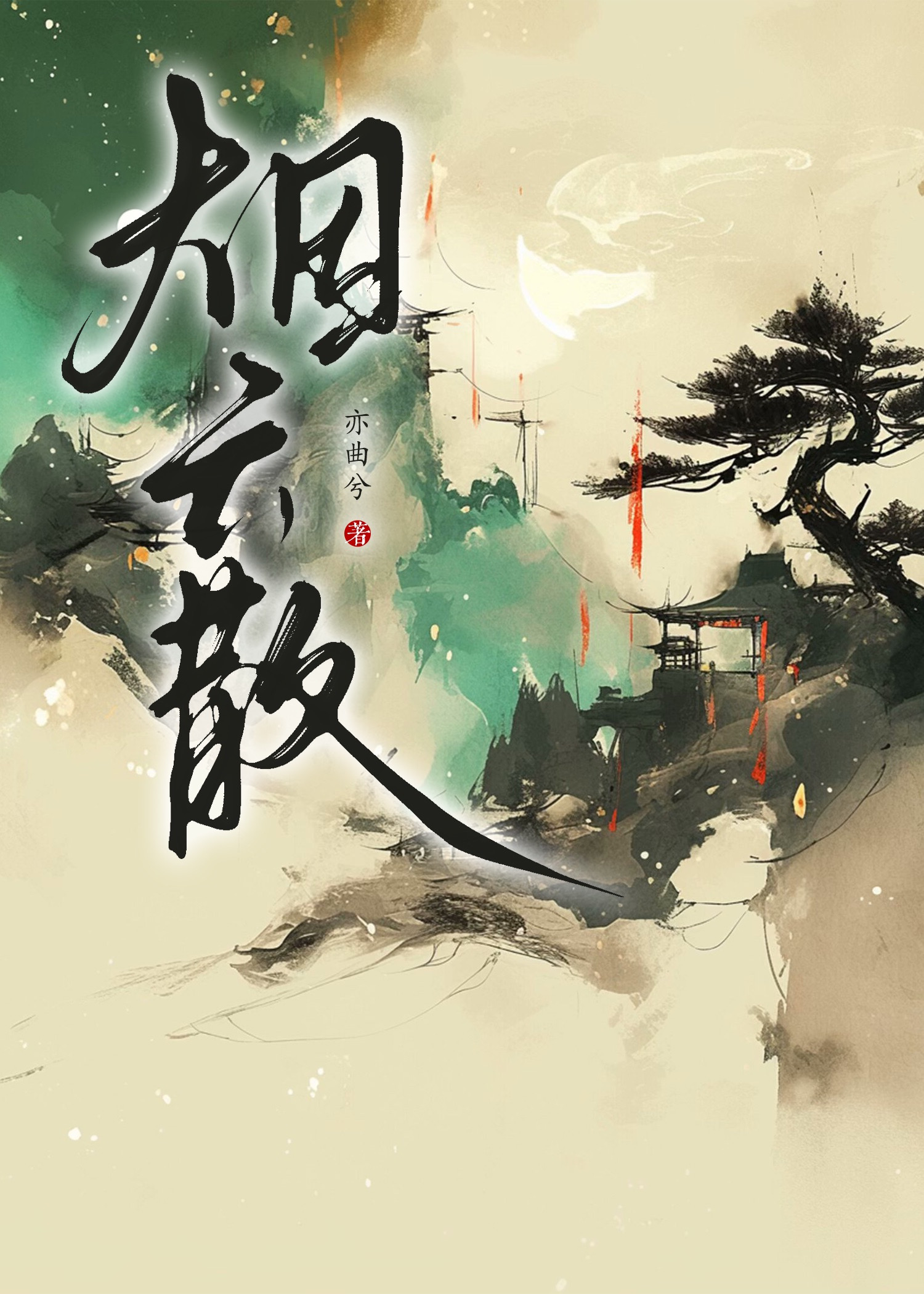 S级冷面哨兵跪穿银河追妻[哨向]
