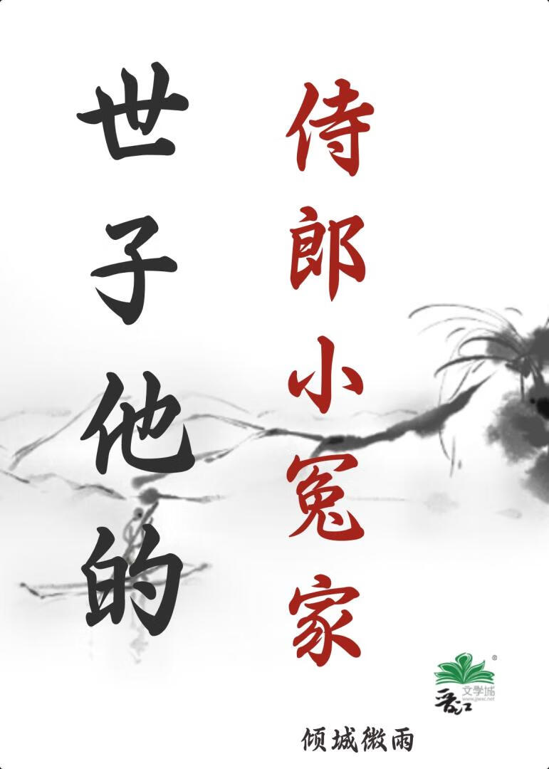 被夺舍后与师兄成婚了