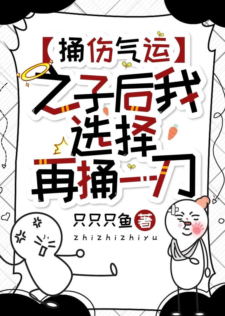 苟命女主每天都想干掉他