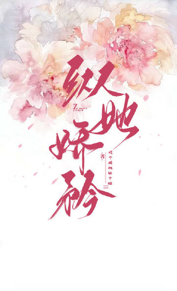 我对妖主始乱终弃后
