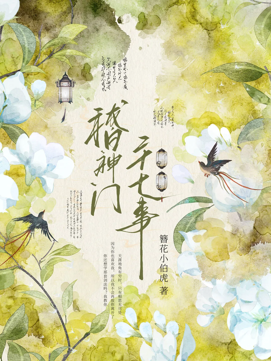 一不小心招惹到对家总裁
