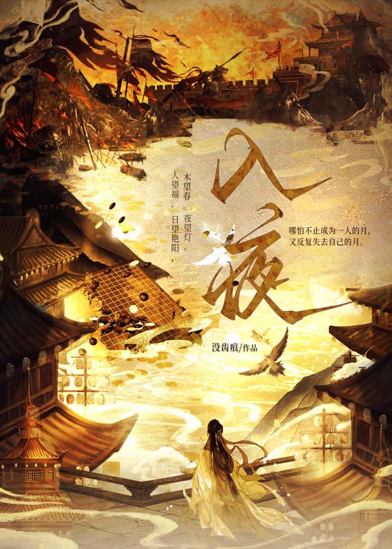 栖树三匝