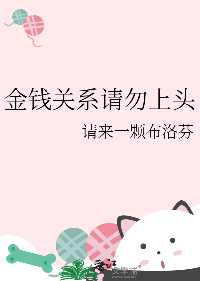 求求你别对我这么上头