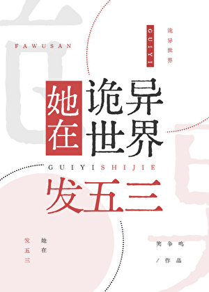 我在修仙界当女装大佬