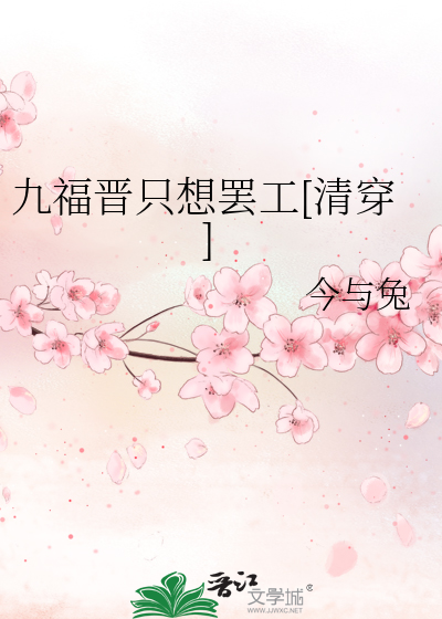 这一次无论如何也要和反派he