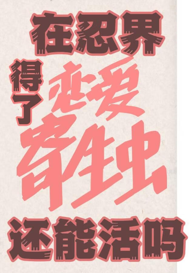渣男分手论