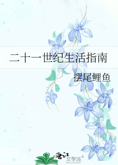 在家啃老的我被迫联姻