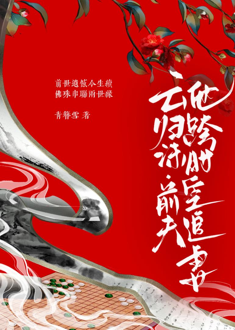 [星际]急急急求咸鱼翻身教程
