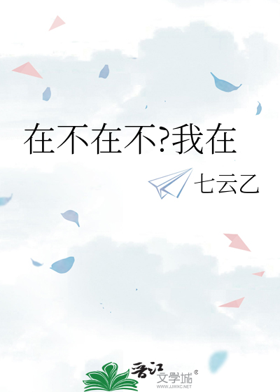 被系统丢到修仙界该如何求生