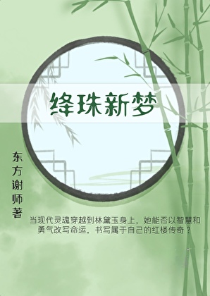 转学后整个学校都不正常