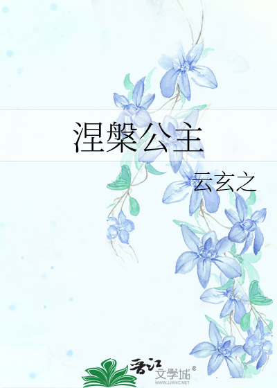 养狐狸