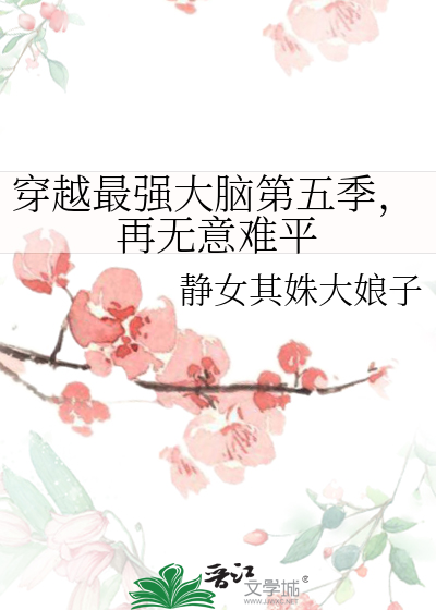 她怎么可以爱上我的替身？