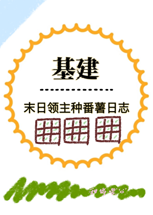 一枕南柯梦