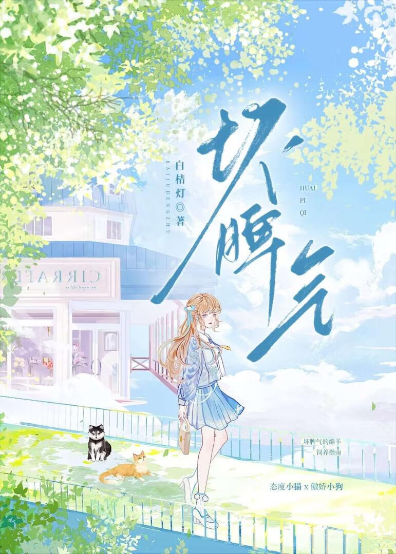 对死对头师兄真香了