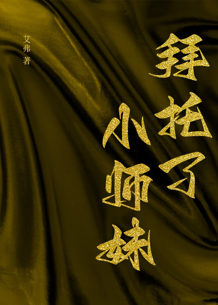 穿越后我成了修炼界的显眼包