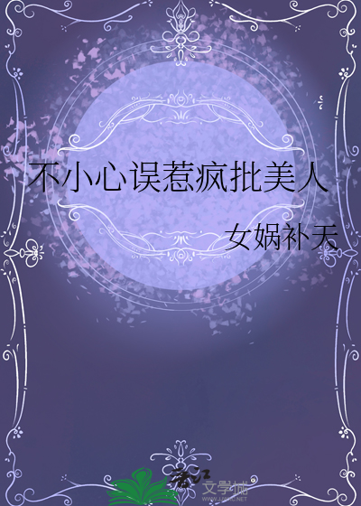 得道成仙后，宿敌居然失忆了！