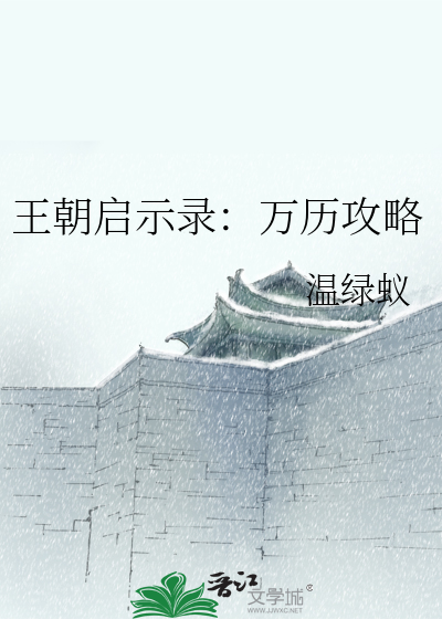 万人迷诱捕手册