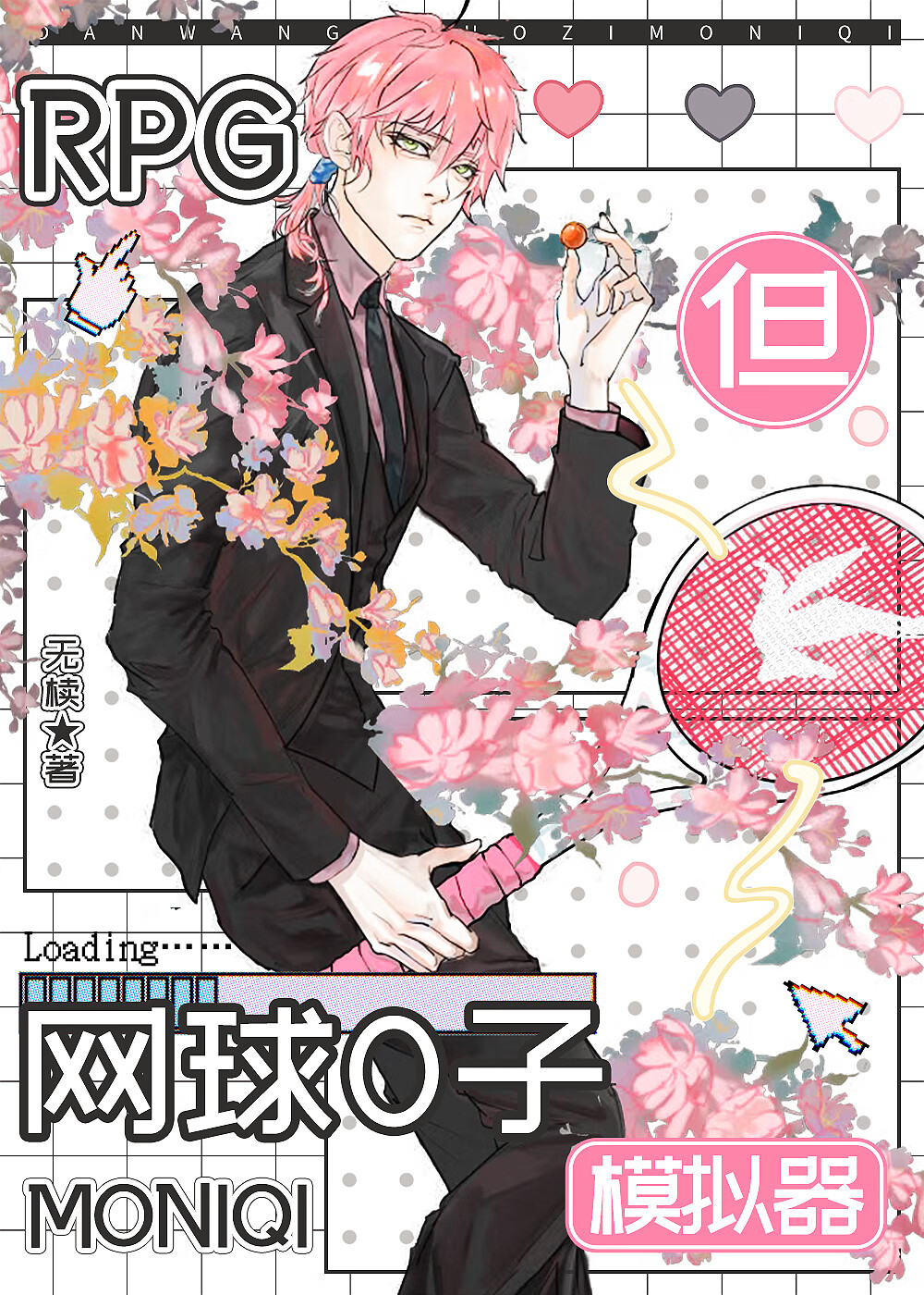 你回头干什么？