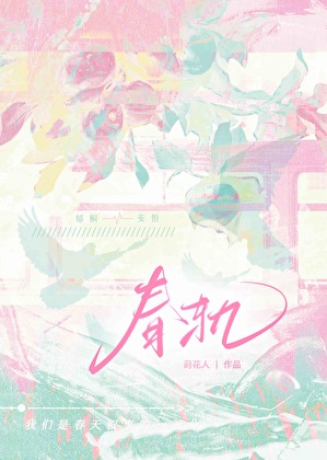 羽落海棠