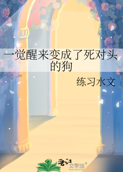 恋爱脑霸总来给我打工