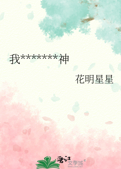 小可怜手拿万人迷剧本