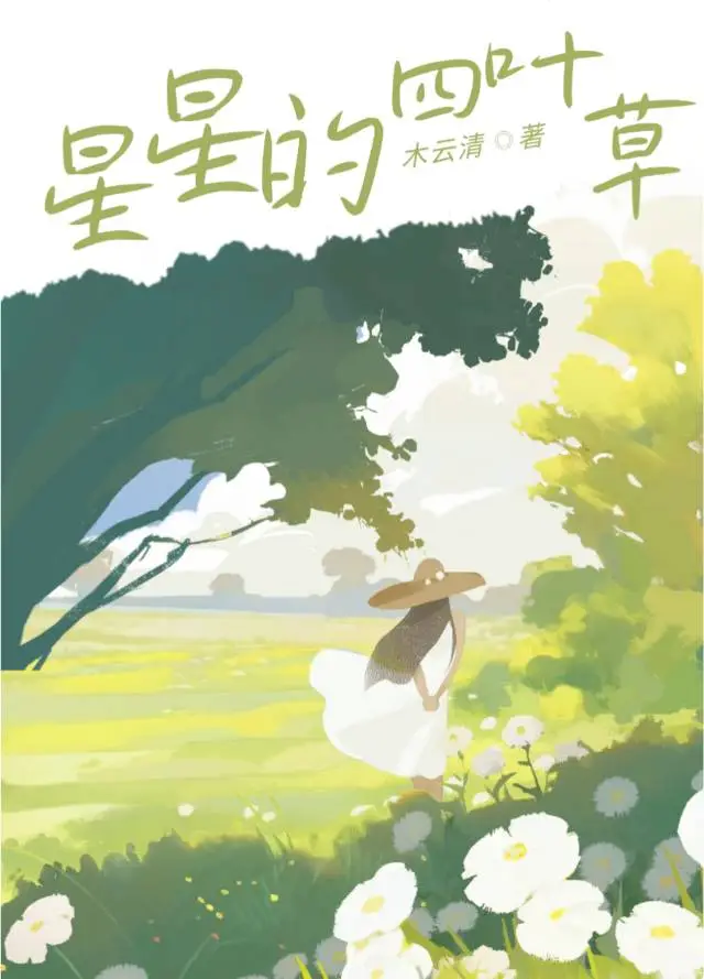 和离后她扔球死遁