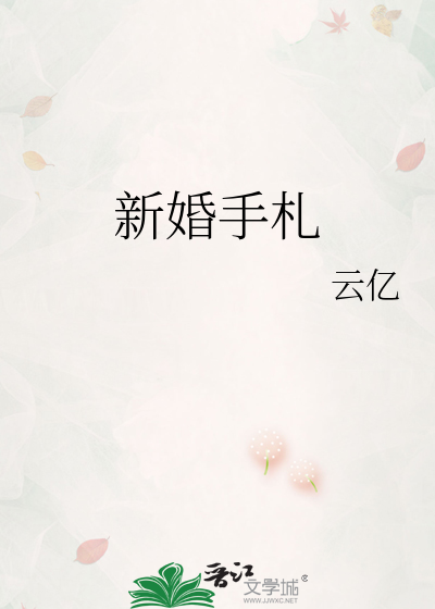 小声些，我夫君他易碎