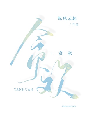劫波尽
