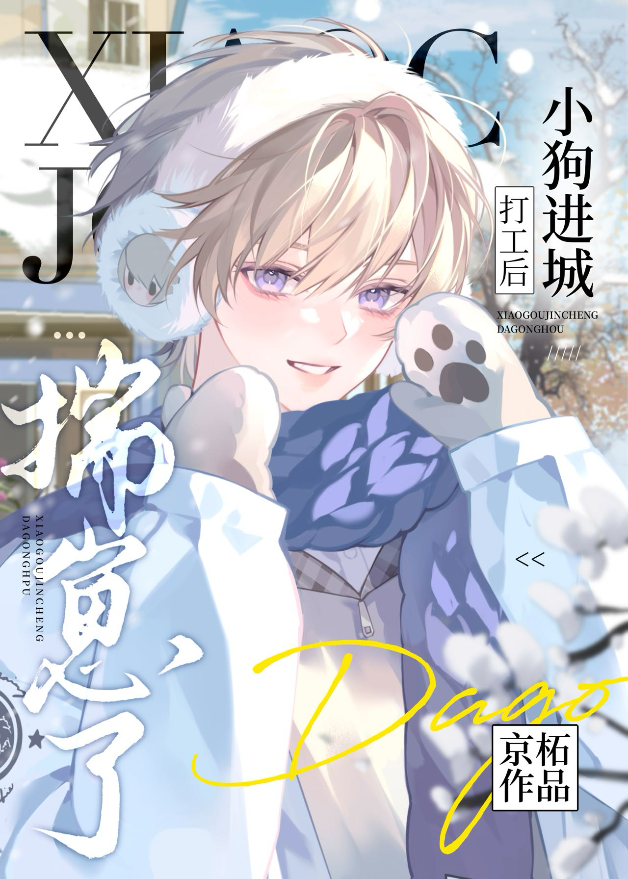 霸道妖后抢婚攻略[快穿]