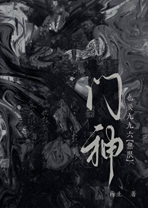 如何从贵族公学F1变成特招生