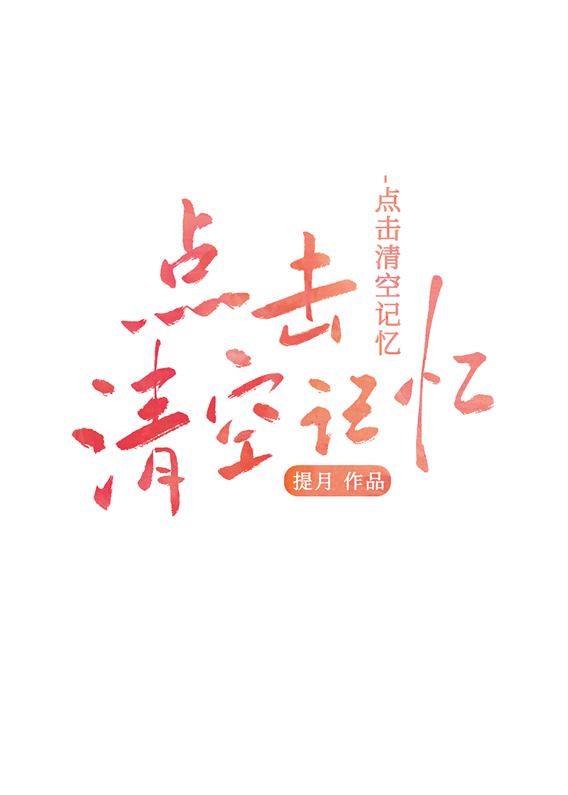 潮汐秘密[悬疑]