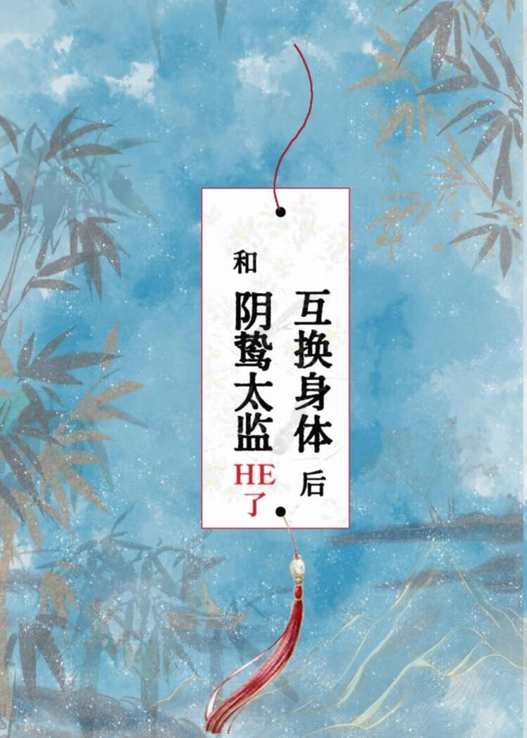 合欢宗主和他的七个黑化前任