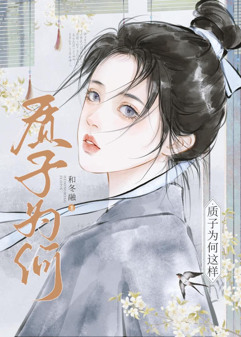 失忆后他当真了