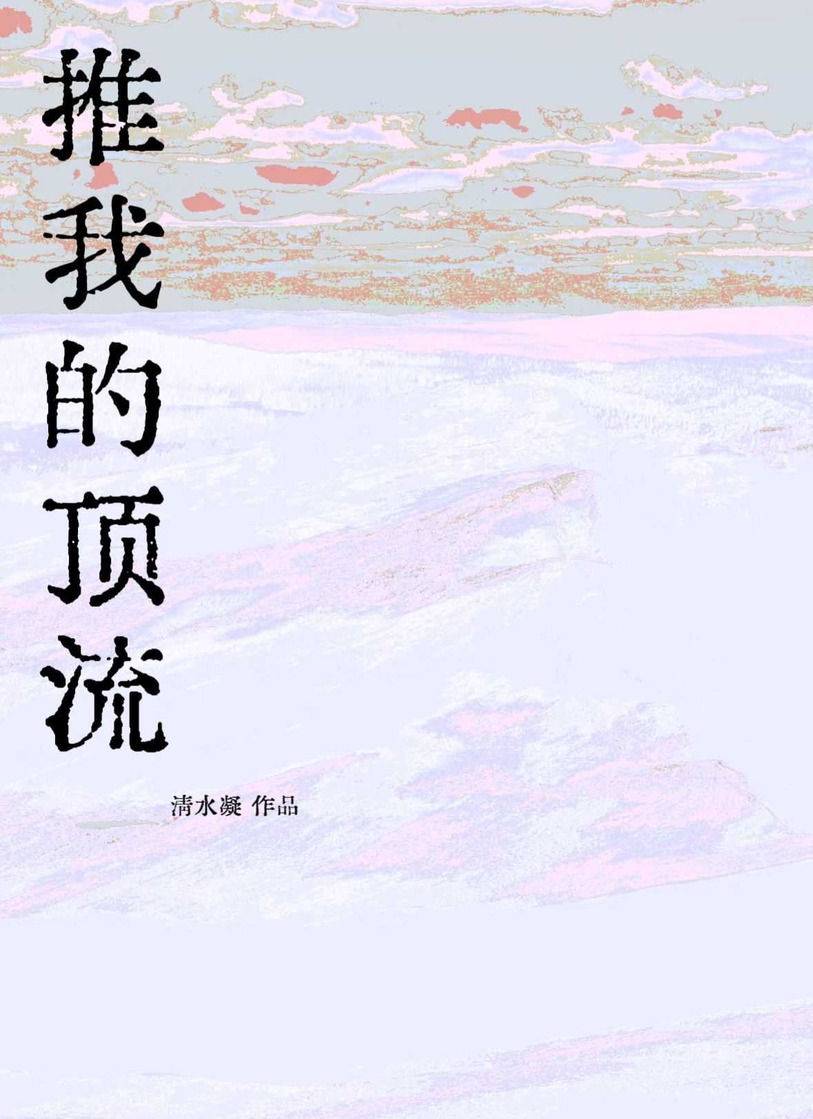 Alpha死对头爆改听话小狗
