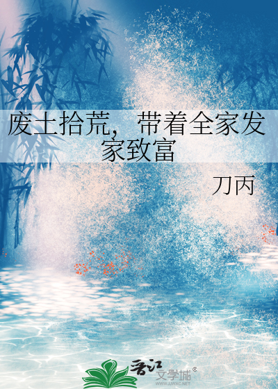 废柴的逆袭日常