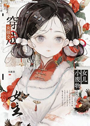 听过人间誓言：她与剑